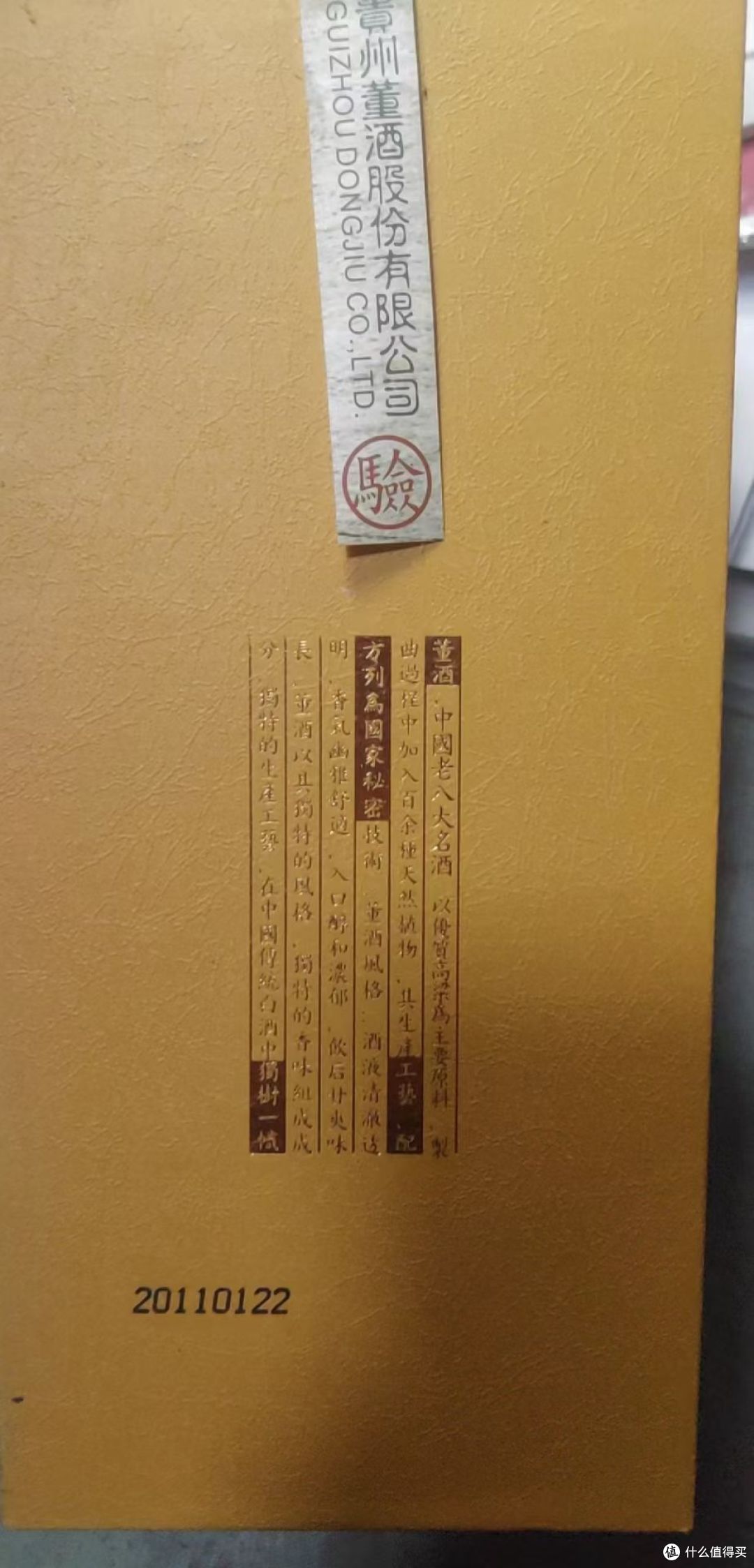 今晚喝了一瓶2011年的董酒国密,想当年才49元买的,哎,这酒,越来越贵了