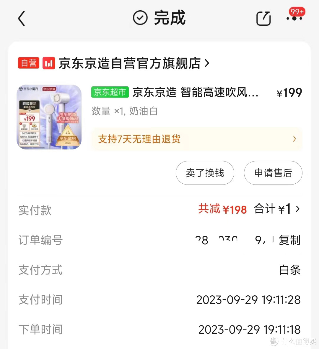 神价181 限时2天丨小米 H501 SE 高速吹风机 2亿负离子+11万转无刷马达+组合式降噪+62m/s风速