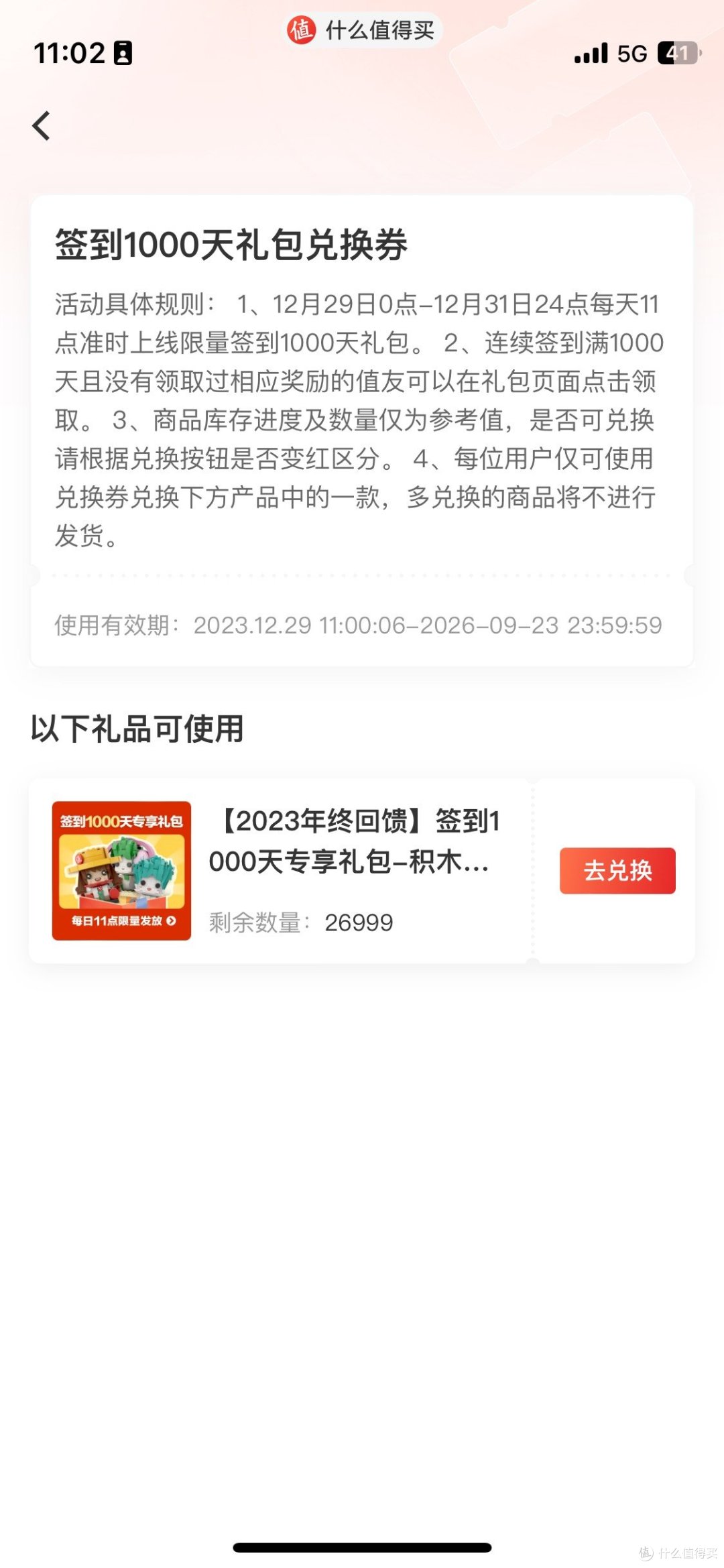 千日签到开箱