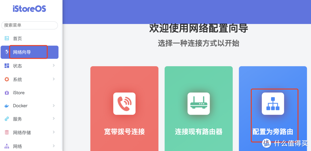 群晖Virtual Machine Manager安装iStoreOS作旁路由