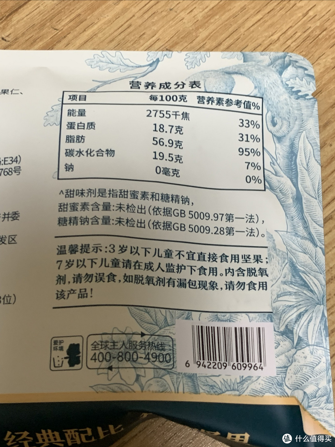 良品铺子青春版每日坚果超划算