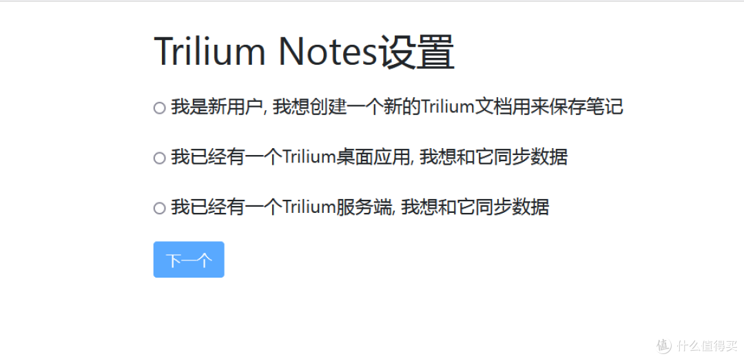 从0开始搭建Trilium笔记，打造个人博客（上）