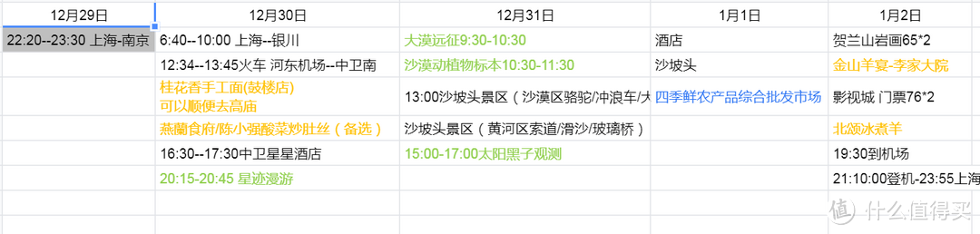 冬季错峰旅游性价比之王--中卫沙漠星星酒店!沙漠徒步,野攀贺兰山一站式体验~