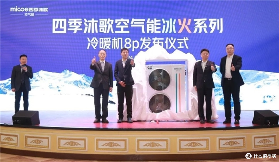 四季沐歌空气能冰火系列新品在哈尔滨首发， 演绎极寒之下的温暖守护