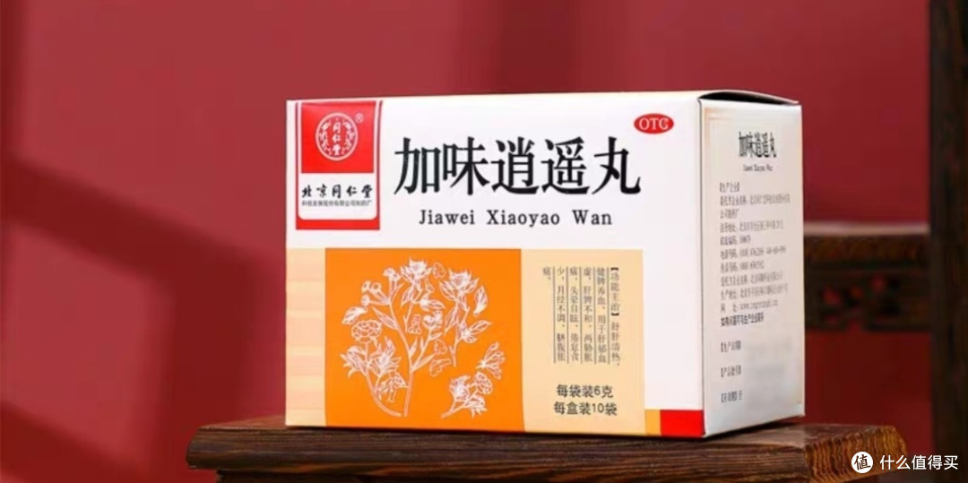 被网友戏称"含笑半步癫"的逍遥丸——吃完会开心😄?看看什么群体适合吃?