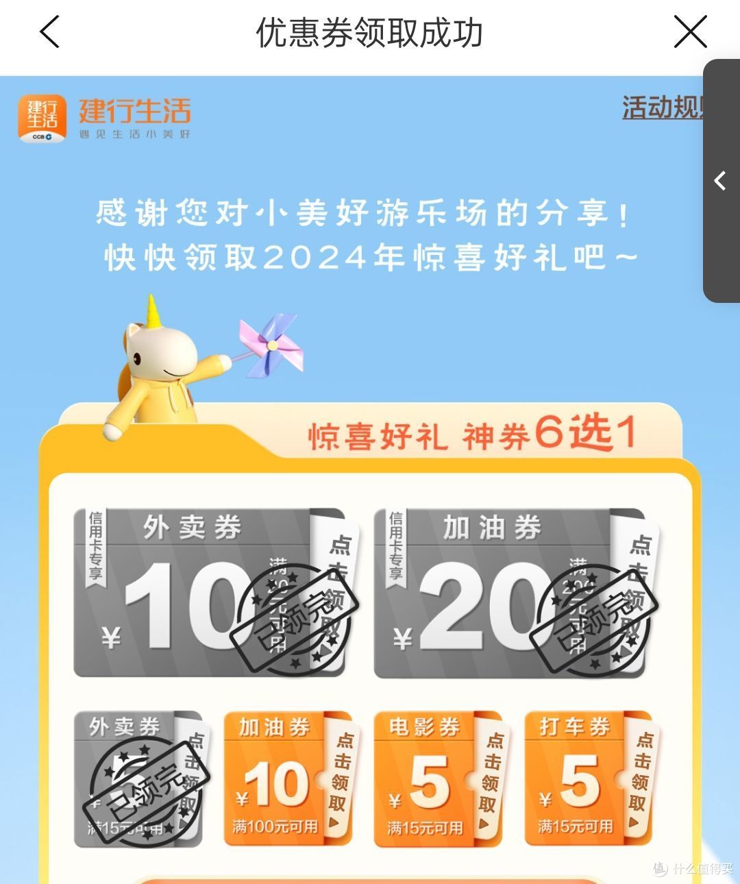 建行100-10加油券，交行携程叮咚买菜叮咚买菜50-10。春运即将开始