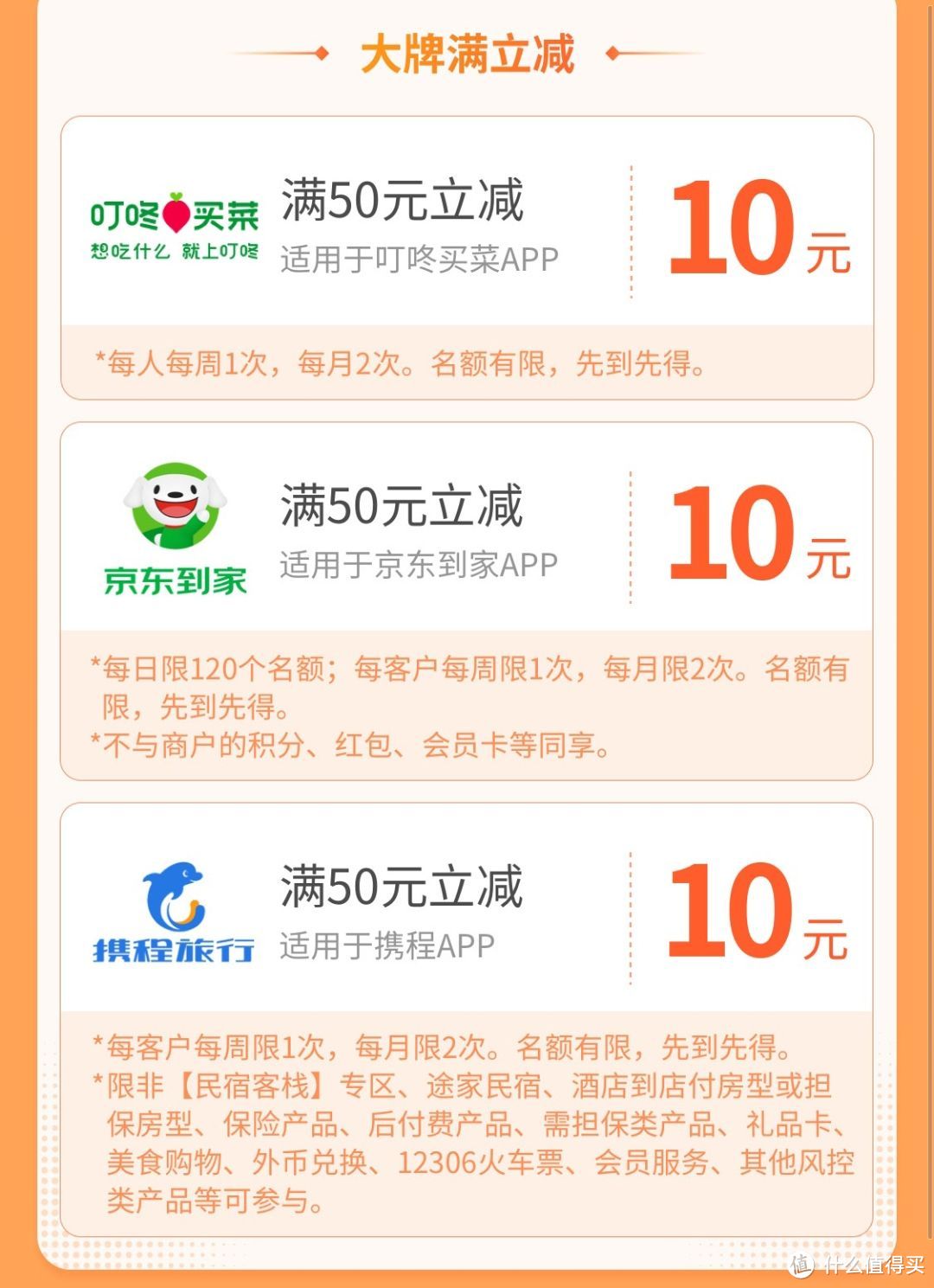 建行100-10加油券，交行携程叮咚买菜叮咚买菜50-10。春运即将开始