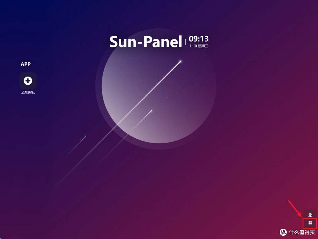 上手简单,占用资源少 | 一款小而美的NAS导航面板『Sun-Panel』