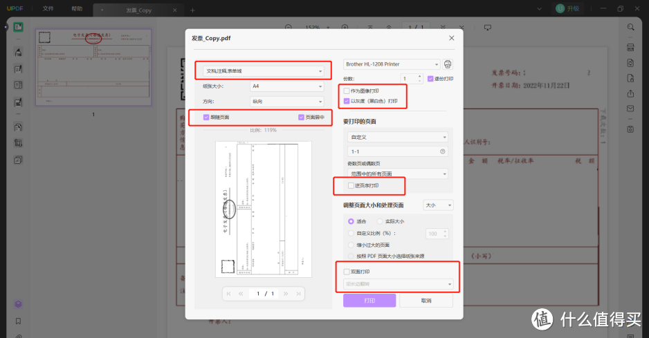 PDF格式发票怎么打印出来？一招就会