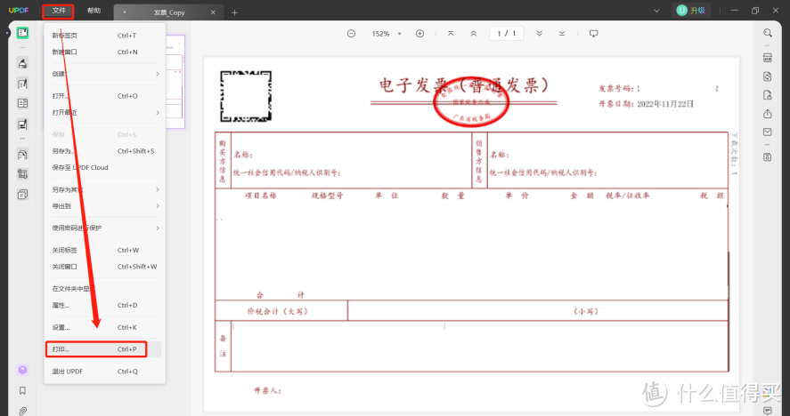 PDF格式发票怎么打印出来？一招就会