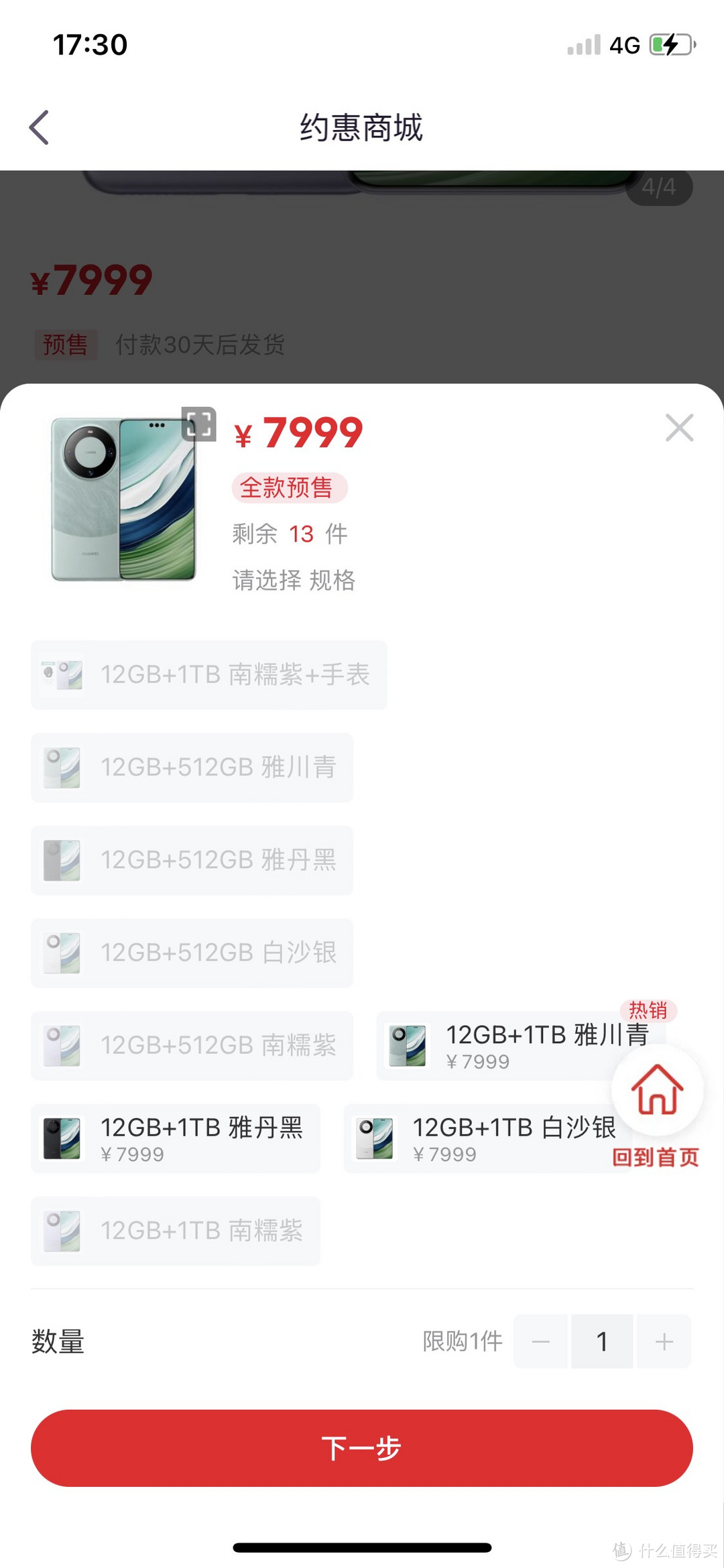 華為mate60pro121tb30天預售12期免息過年換手機剛好快衝