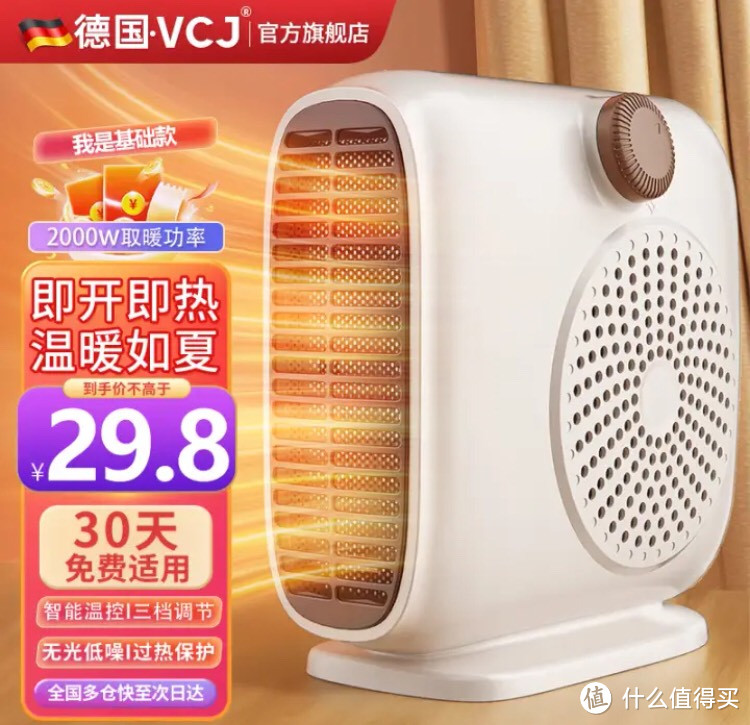 冬天取暖换新，买它就对了“VCJ取暖器/电暖器”