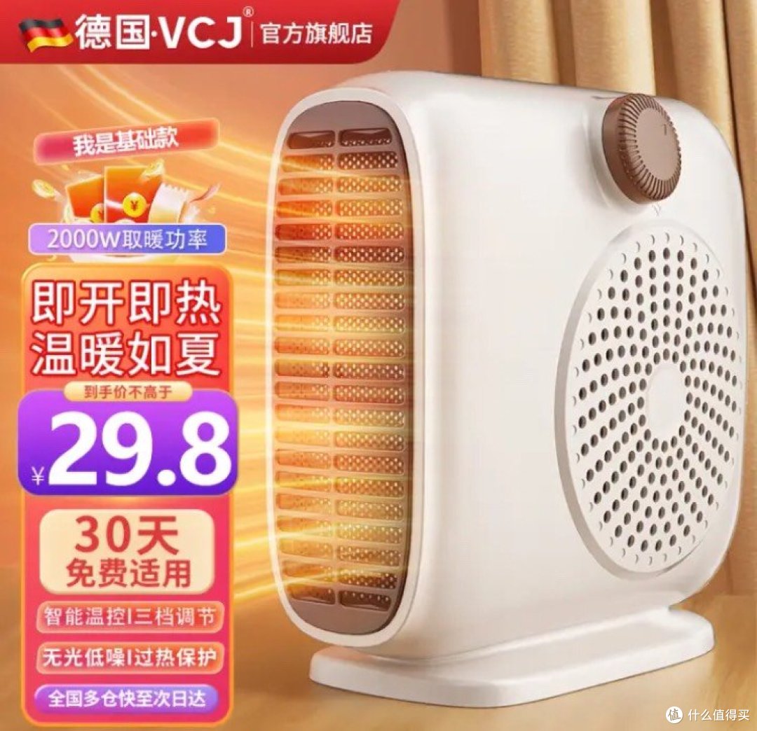 冬天取暖换新，买它就对了“VCJ取暖器/电暖器”