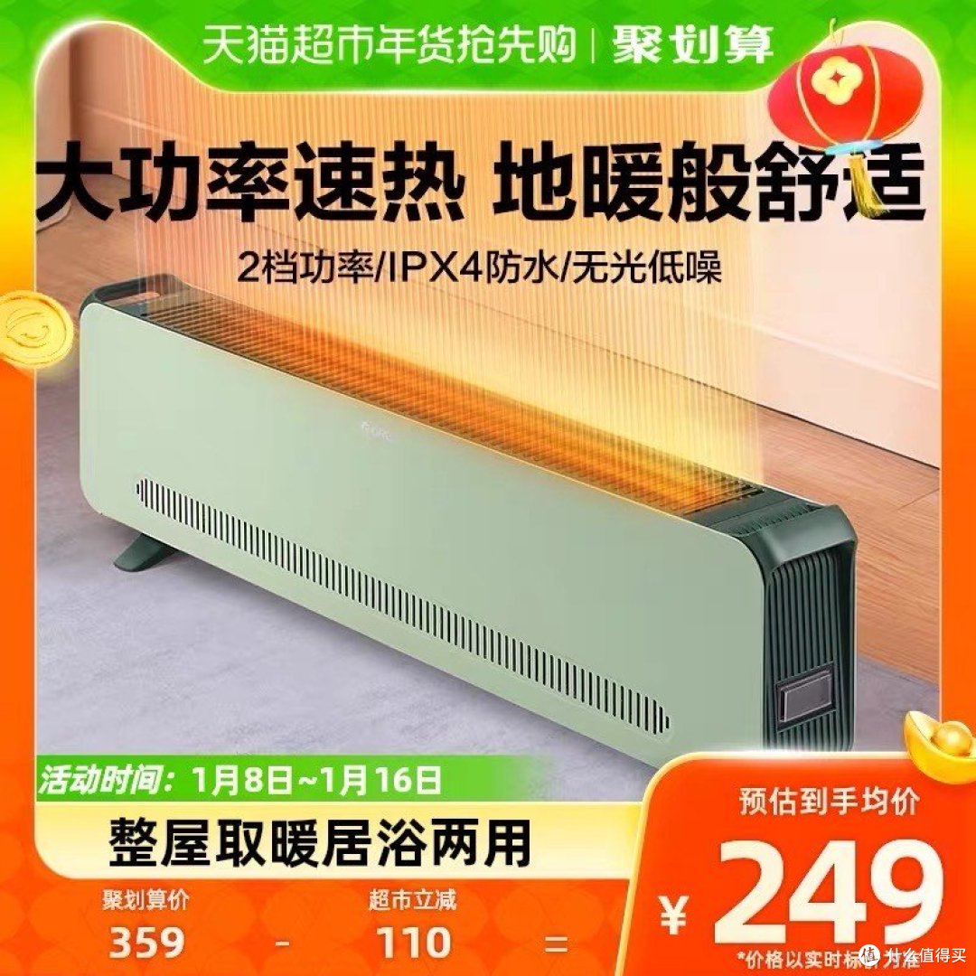 2023发现的宝藏家电—踢脚线取暖器