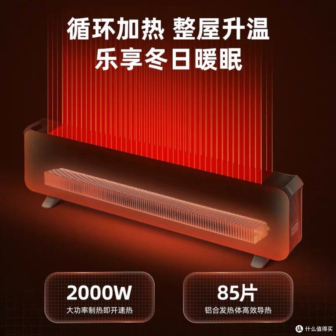 2023发现的宝藏家电—踢脚线取暖器