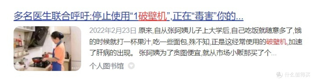 破壁机到底是不是智商税?四大风险危害需加以防范!