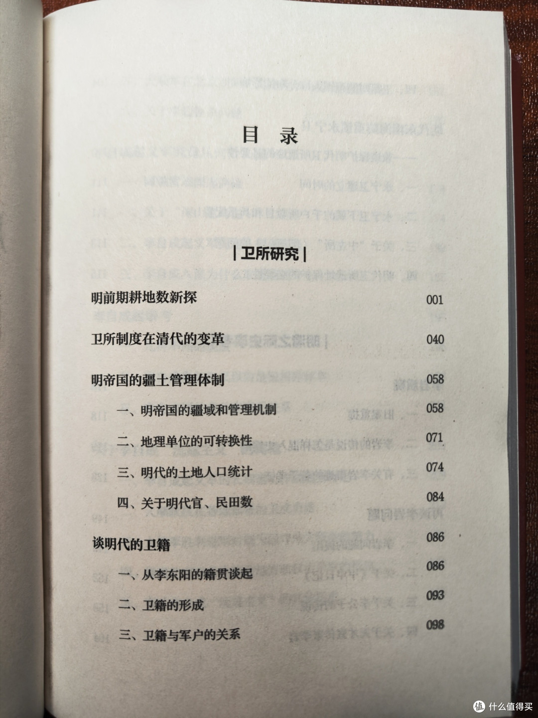 金玉其中败絮其外——读客出品《顾诚明清史文集》简评