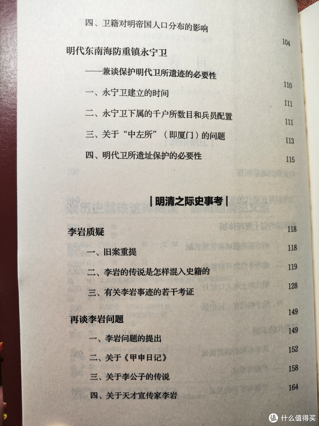 金玉其中败絮其外——读客出品《顾诚明清史文集》简评