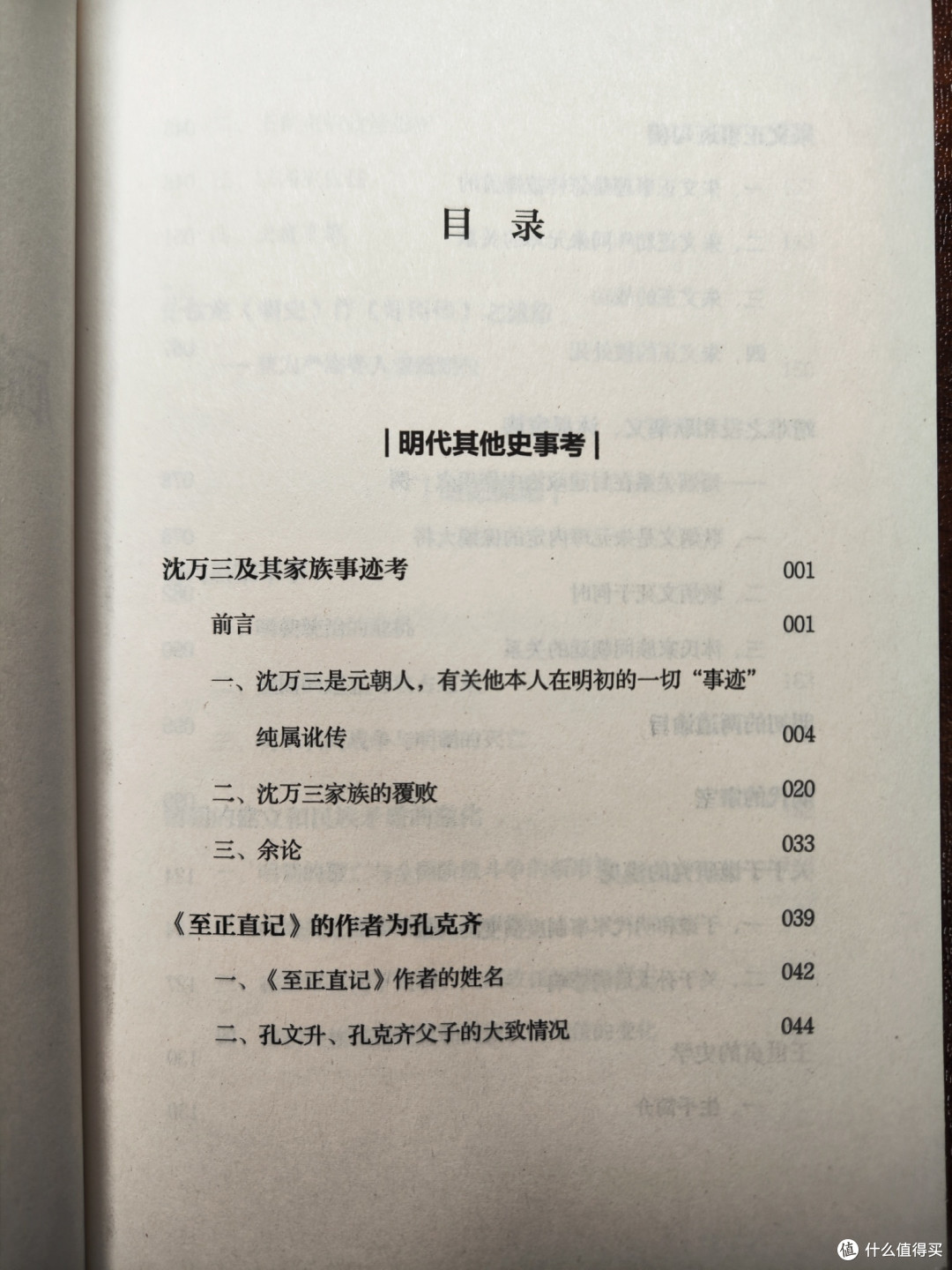 金玉其中败絮其外——读客出品《顾诚明清史文集》简评