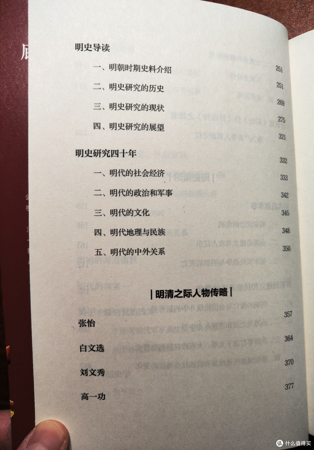 金玉其中败絮其外——读客出品《顾诚明清史文集》简评