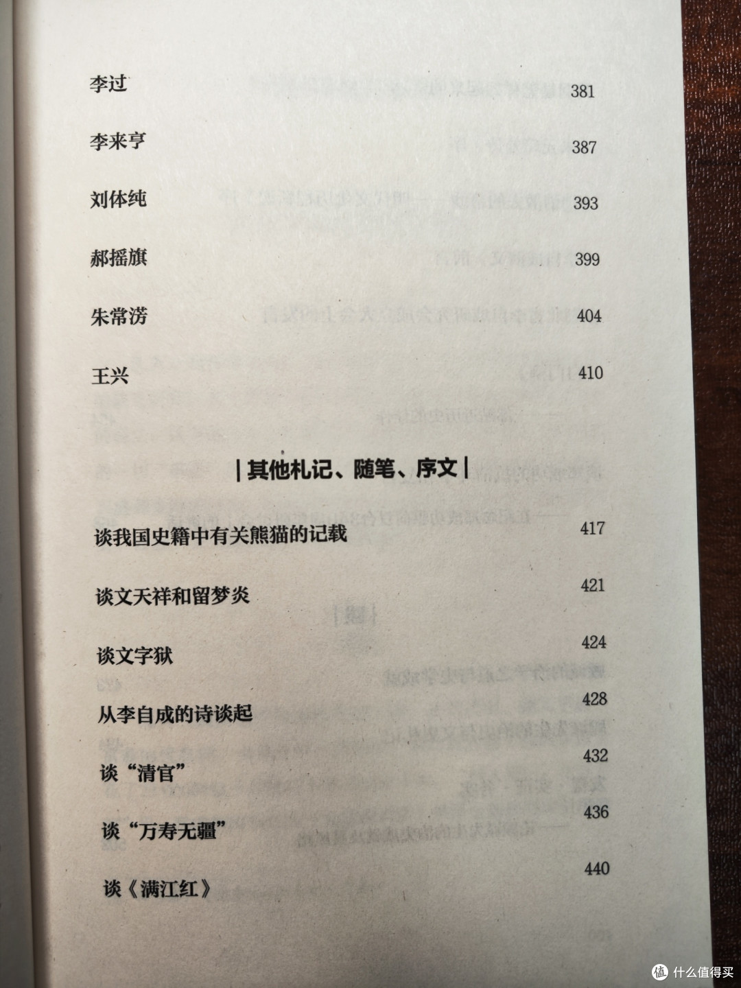金玉其中败絮其外——读客出品《顾诚明清史文集》简评
