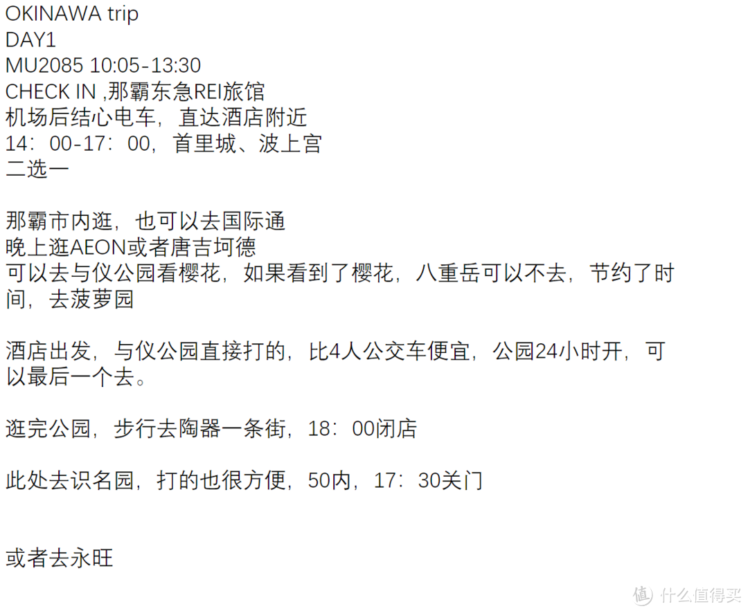 寒假日本哪里便宜？我的答案是去冲绳！附上我的攻略！