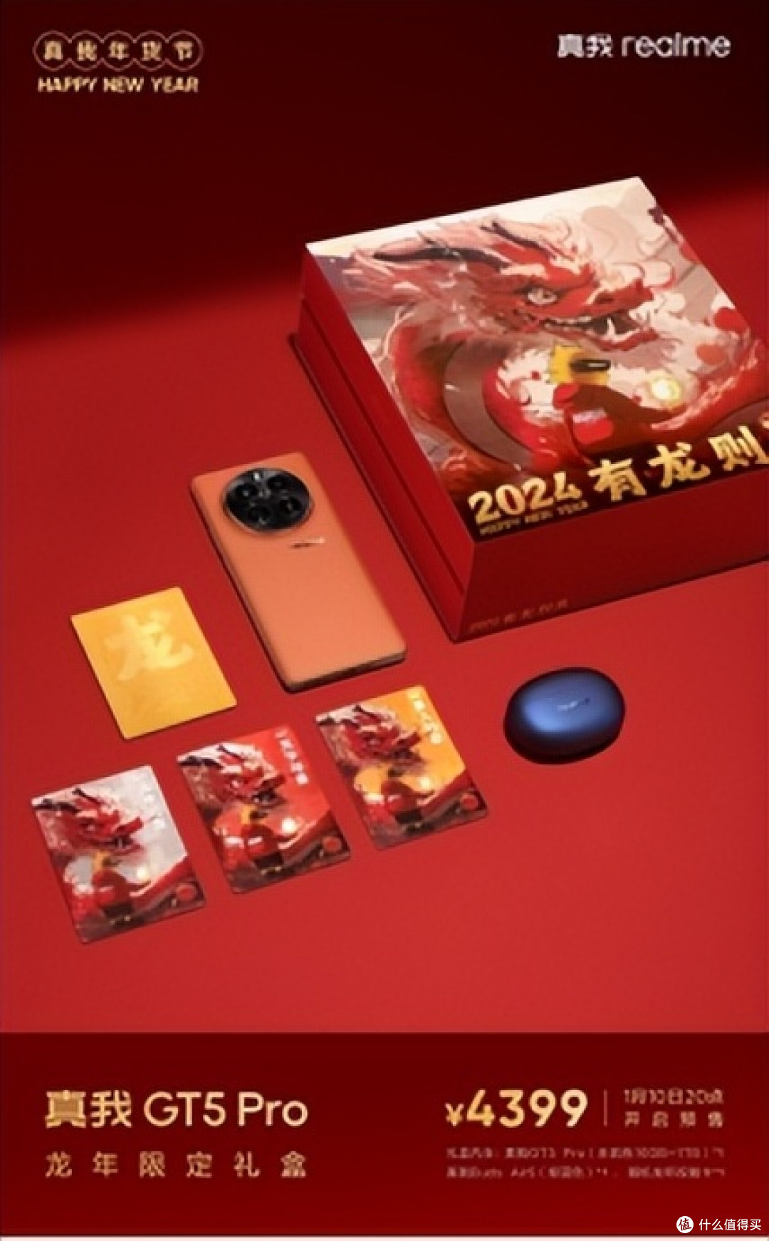 4399!真我打响年货节第一枪,真我GT5 Pro龙年限定礼盒正式开售