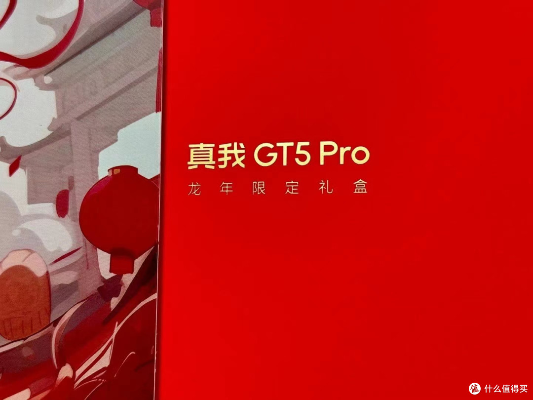 4399!真我打响年货节第一枪,真我GT5 Pro龙年限定礼盒正式开售