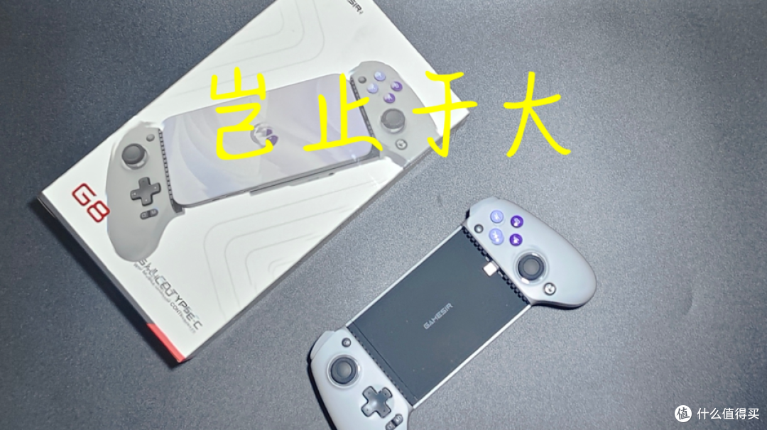 真的很大，小鸡G8射手座体验报告！