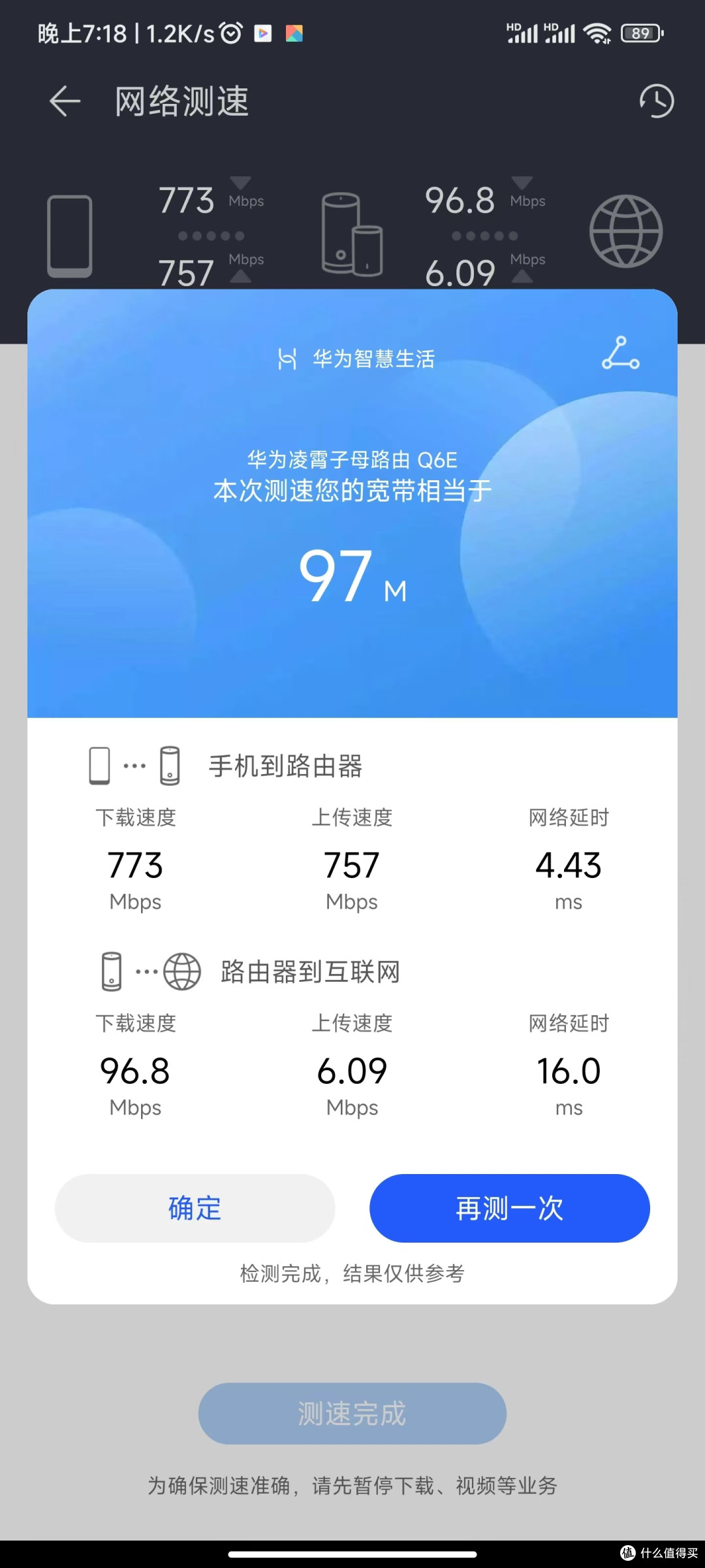 关于华为子母路由器的第二次退货