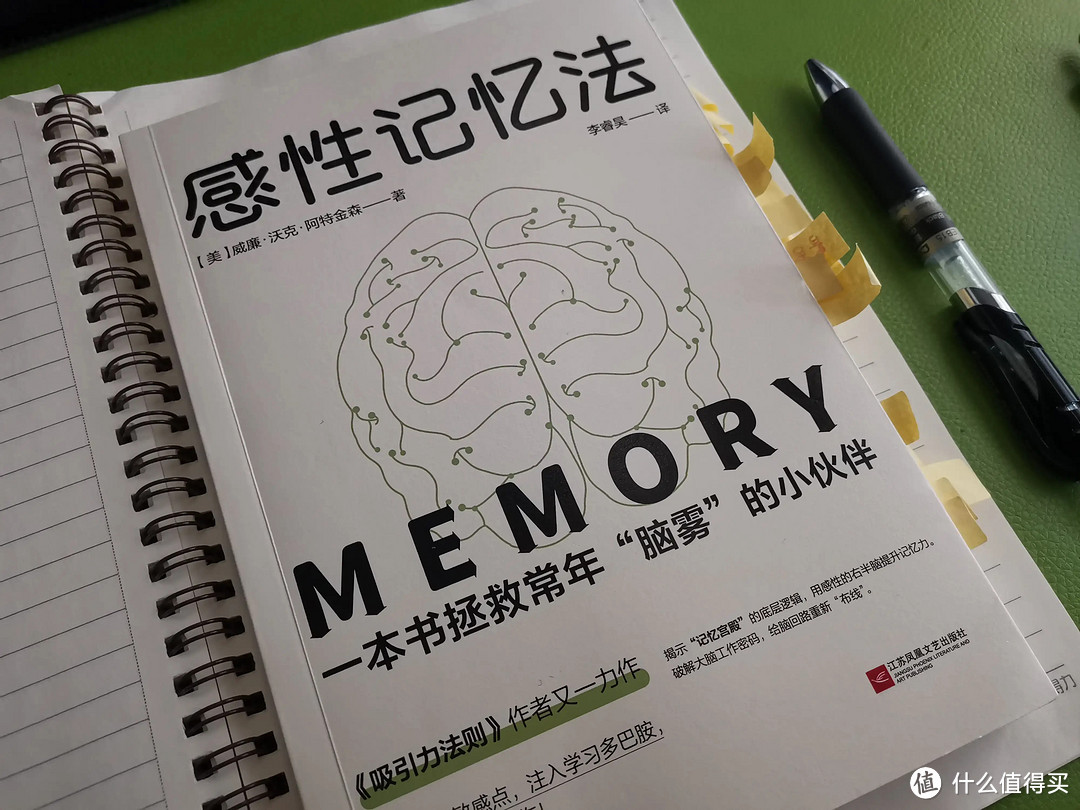 《感性记忆法》，一本讲解记忆力和改善记忆力的书