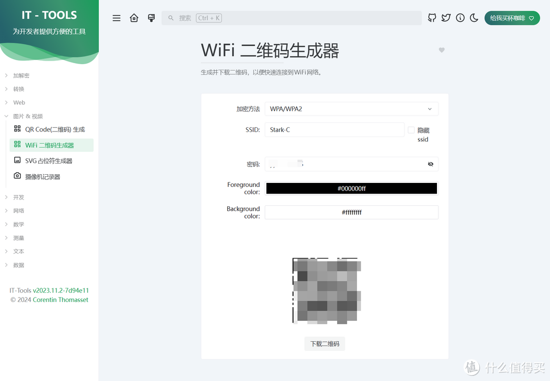 仅需一分钟，使用NAS的Docker功能快速搭建一个适合开发人员的在线工具箱『 IT-Tools』