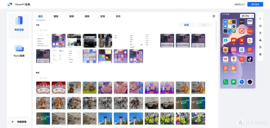 直屏旗舰性价比之选！看，魅族21如何绽放光环
