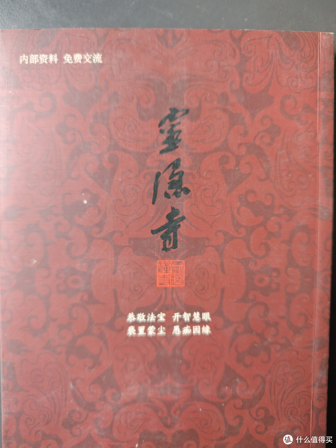 给有缘人赠书了，通过学习，我们可以从佛教中汲取智慧，提升自己的精神境界。我们如何从佛教学到修行？