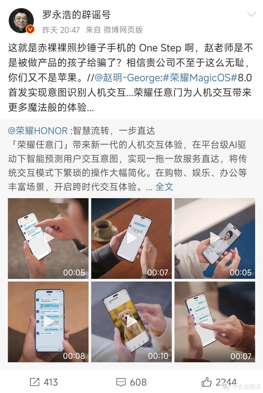 罗永浩：荣耀MagicOS赤裸裸抄袭锤子手机的“一步”，赵明被骗？