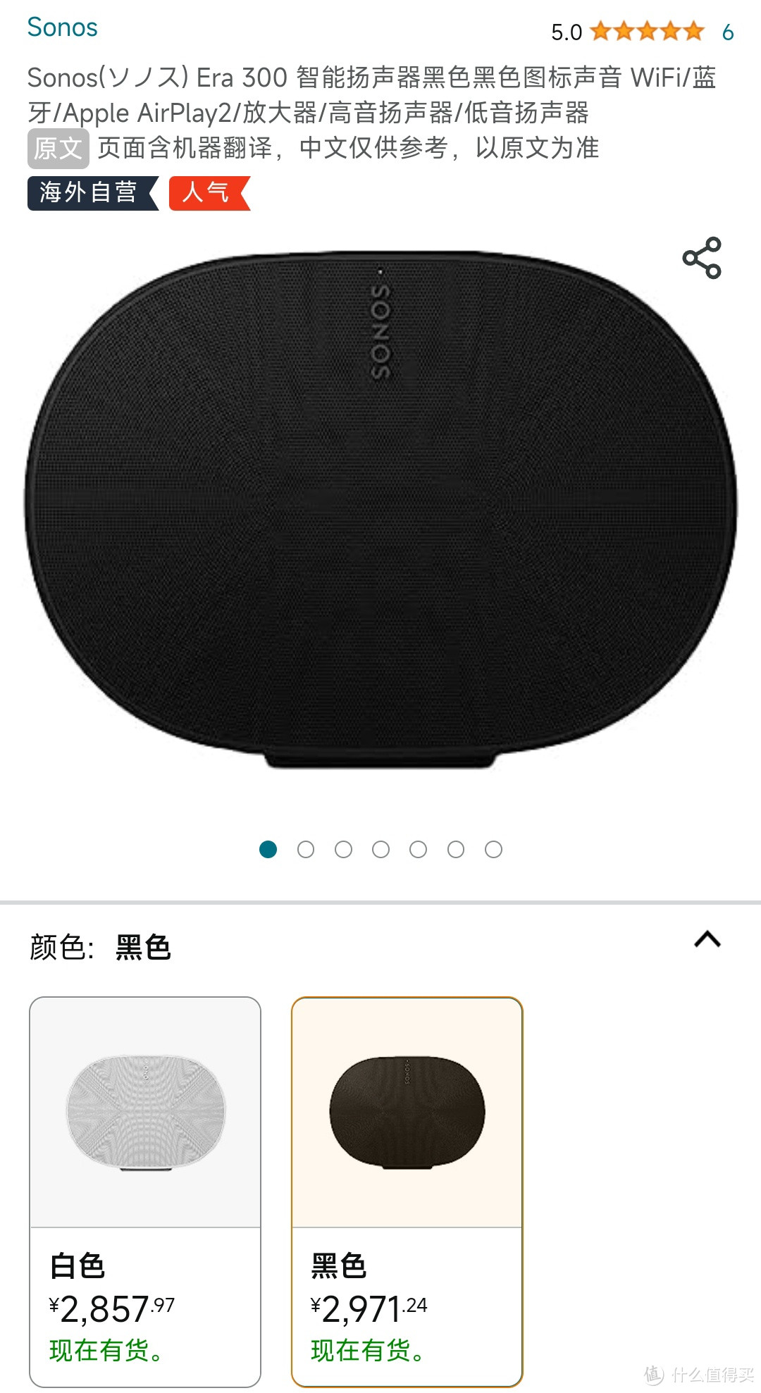 2857元 亚马逊 Sonos Era 300 智能扬声器黑色黑色图标声音 WiFi/蓝牙/Apple AirPlay2/放大器高音扬声器