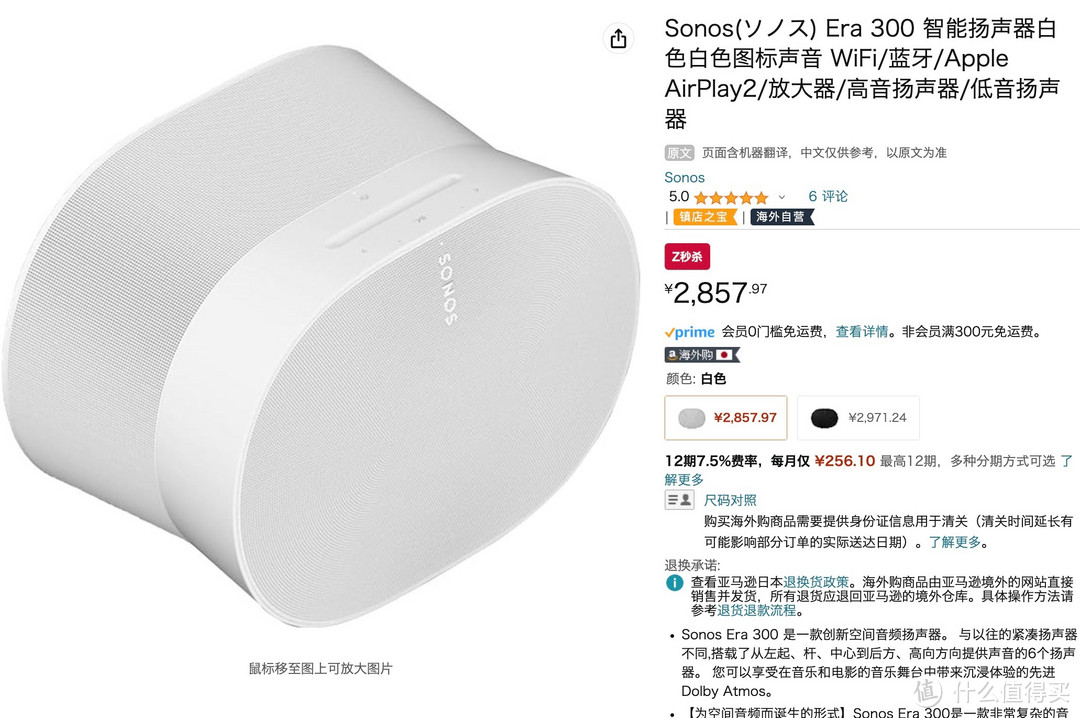 2857元 亚马逊 Sonos Era 300 智能扬声器黑色黑色图标声音 WiFi/蓝牙/Apple AirPlay2/放大器高音扬声器