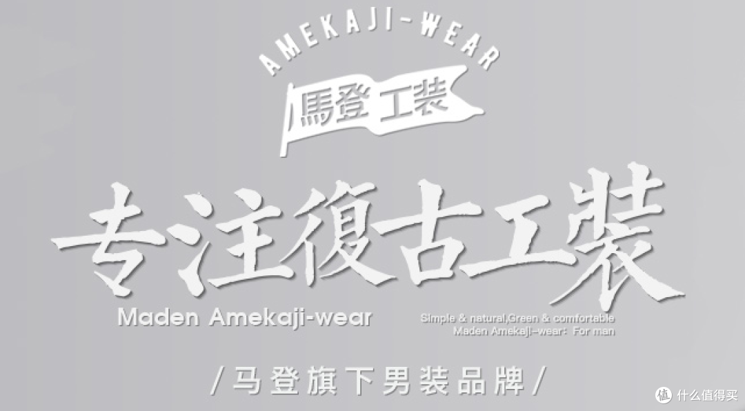 男装品牌—马登,年末的狂欢