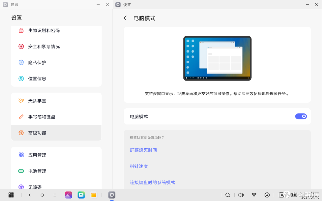 可自由切换至电脑模式