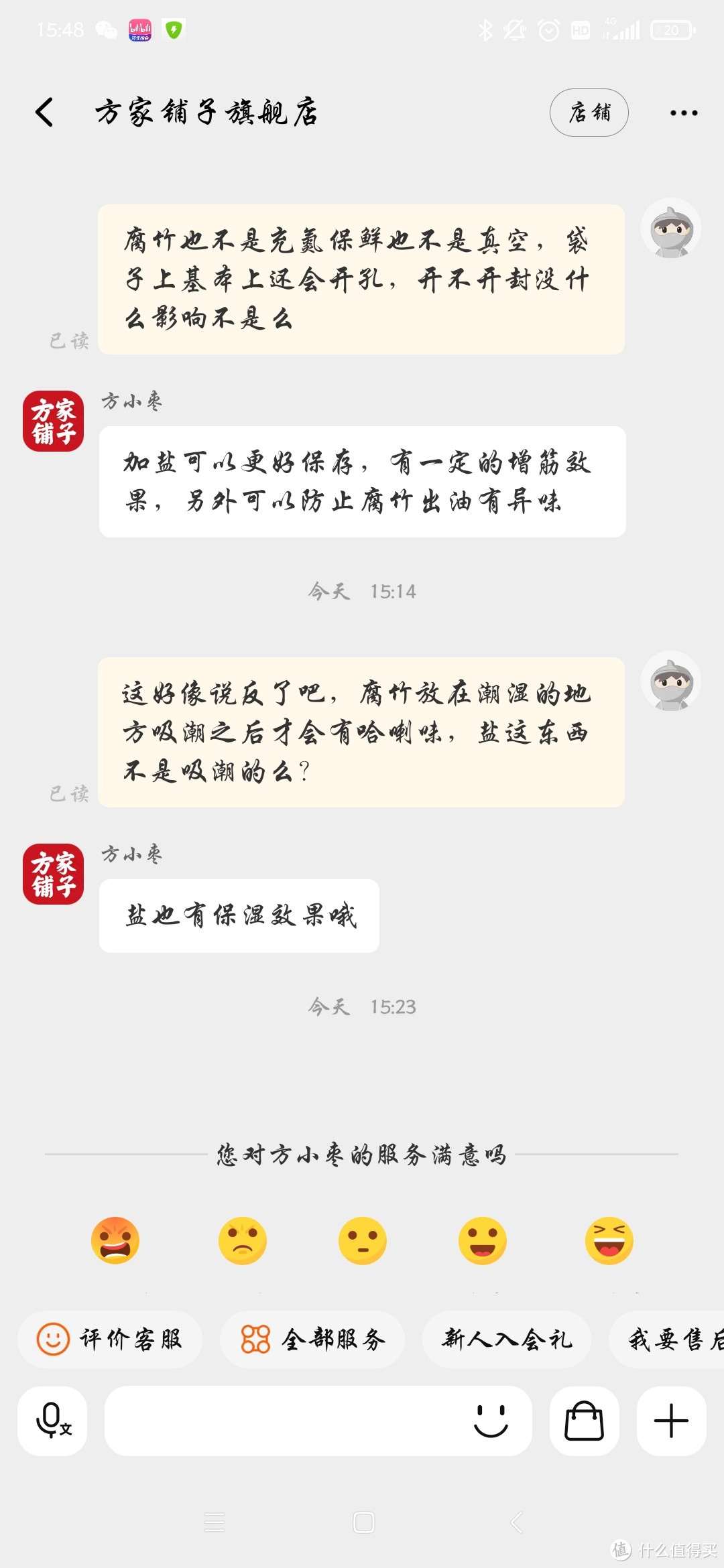 某客服的回复，最终回到了保湿吸潮