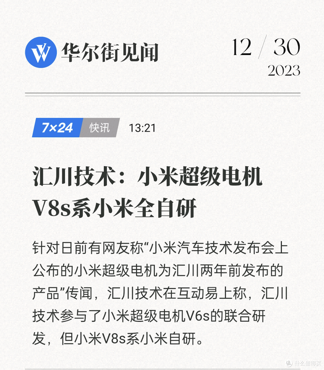 小米汽车谣言四起,遭遇「流量霸凌」,专家:破解之法有三点