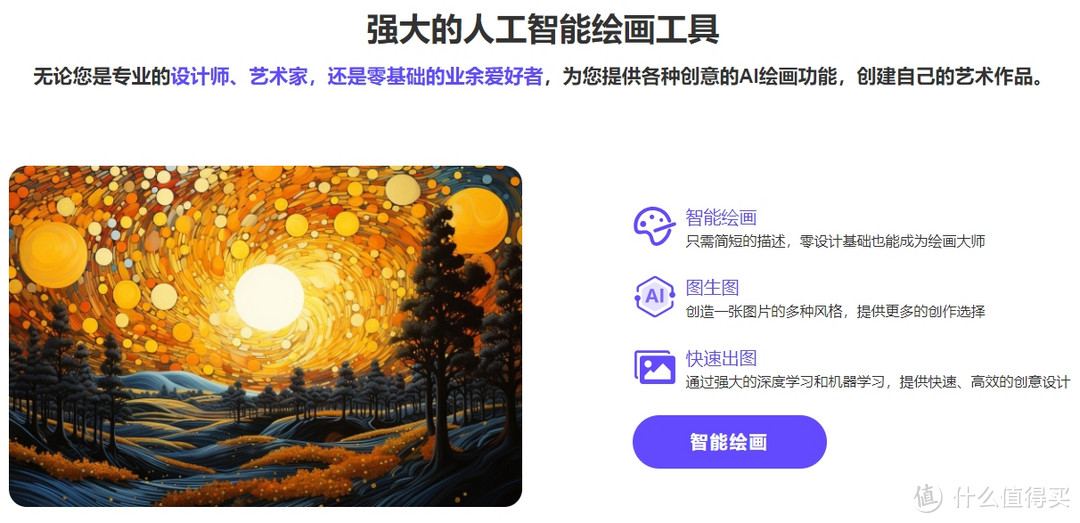 释放你的创造力，利用文绘Ai助手创建令人惊叹的设计