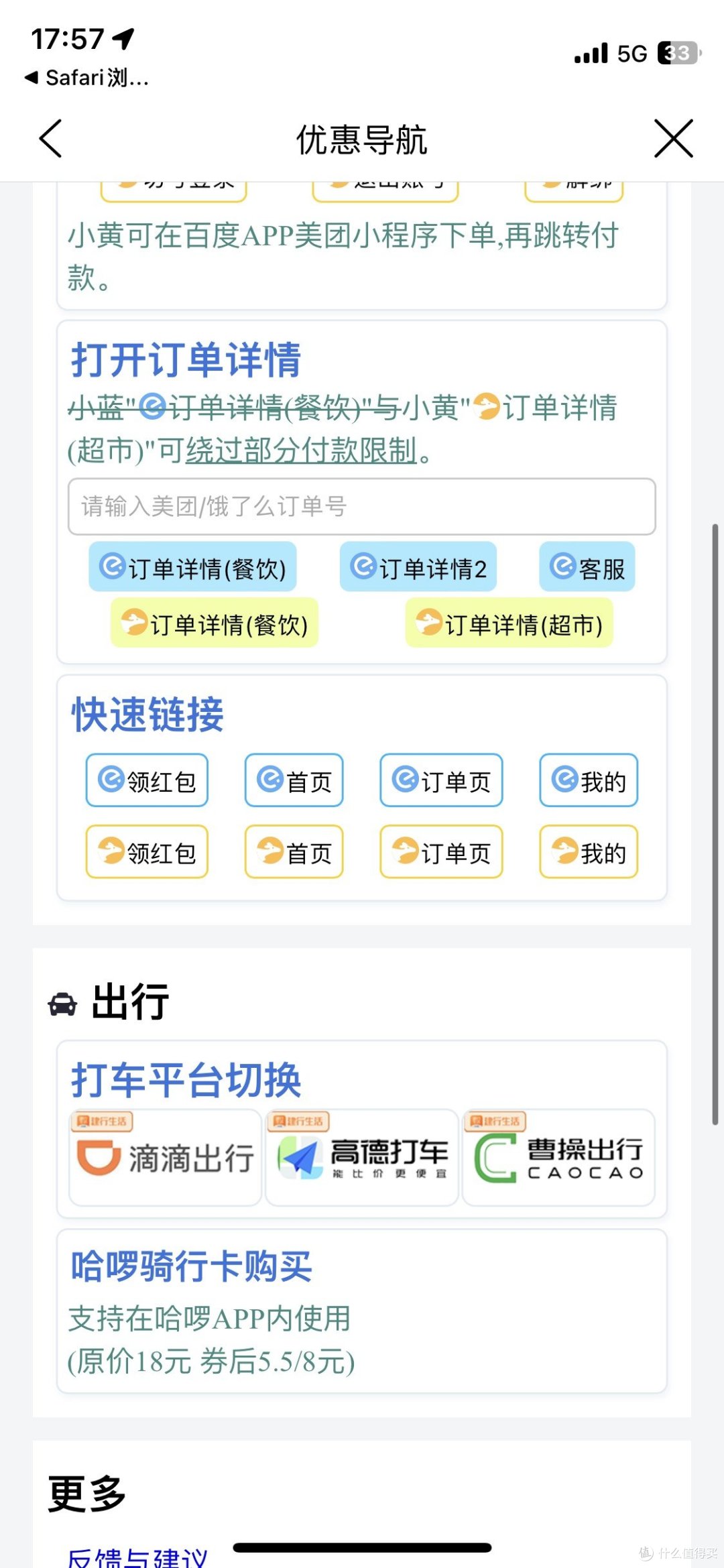 关于建行生活不能支付第三方平台订单的解决方案