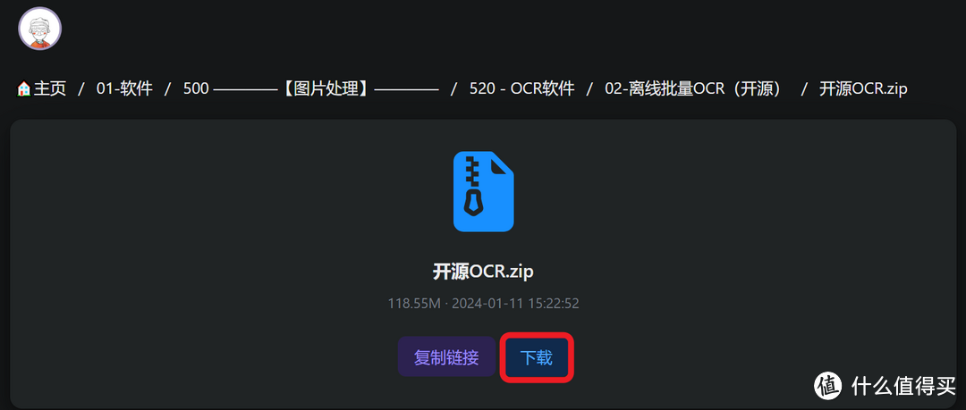 下载 开源OCR.zip