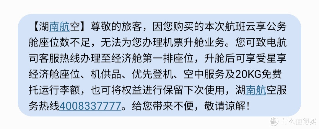 新年第一飞--200块打卡湖南航空深圳✈南京