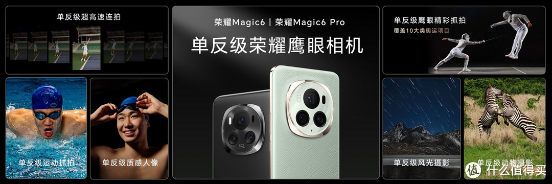 4399元起! 荣耀Magic6系列旗舰手机发布，带来六大引领技术领创未来