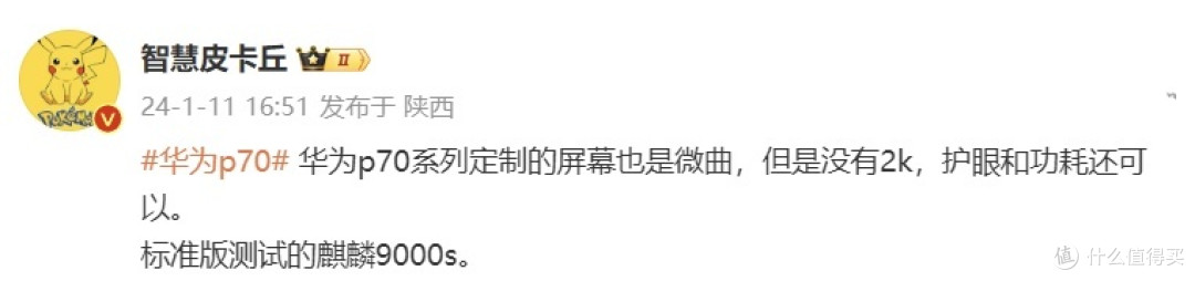你们会期待华为p70的到来吗。。会不会冲击mate60的价格?