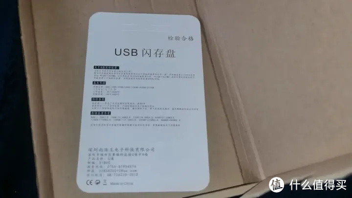 淘工厂赶超者“长江存储正品”U盘开箱测评与售后经过（8G USB2.0三星MLC/32G USB3.0长江TLC）