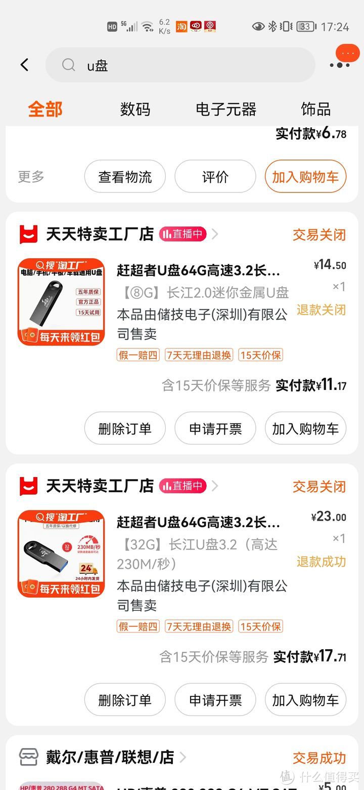 淘工厂赶超者“长江存储正品”U盘开箱测评与售后经过（8G USB2.0三星MLC/32G USB3.0长江TLC）