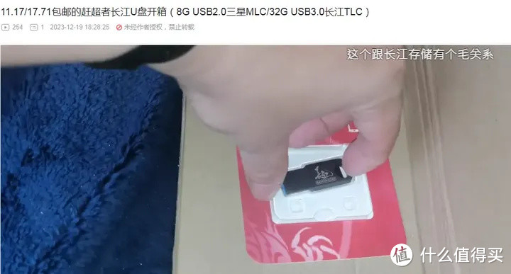 淘工厂赶超者“长江存储正品”U盘开箱测评与售后经过（8G USB2.0三星MLC/32G USB3.0长江TLC）